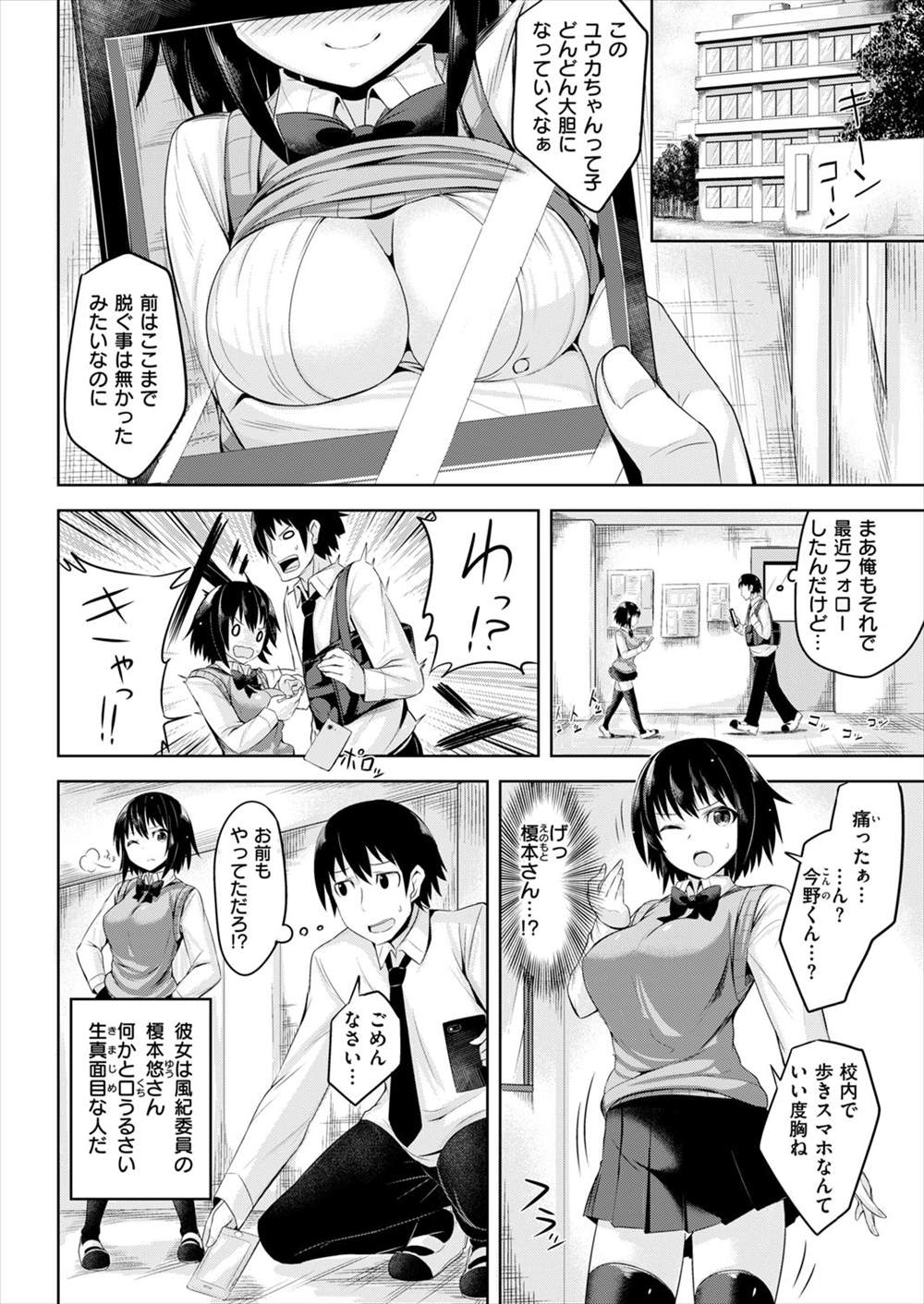 【エロ漫画】フォロワー増やす為にエロ自撮りしているJK…それが男子生徒にみつかってカメラマンとして生挿入中出しできちゃったｗｗ【大山樹奈： 禁断のセルフィー】