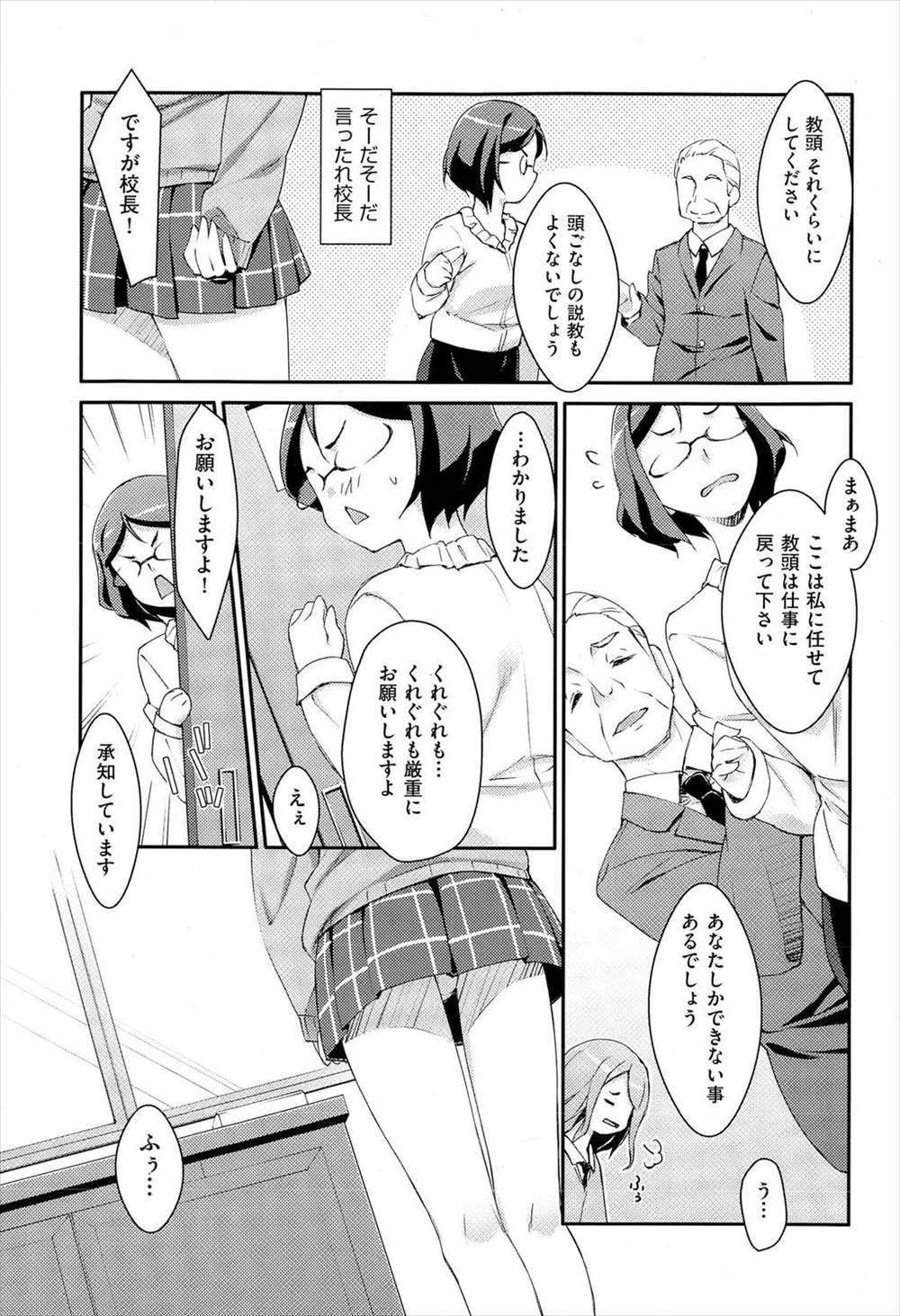 【エロ漫画】援交が学校にバレたJK…校長から援助交際持ちかけられたら極太チンポに快楽堕ちしちゃったｗｗ【星崎ひかる：ENCODE】