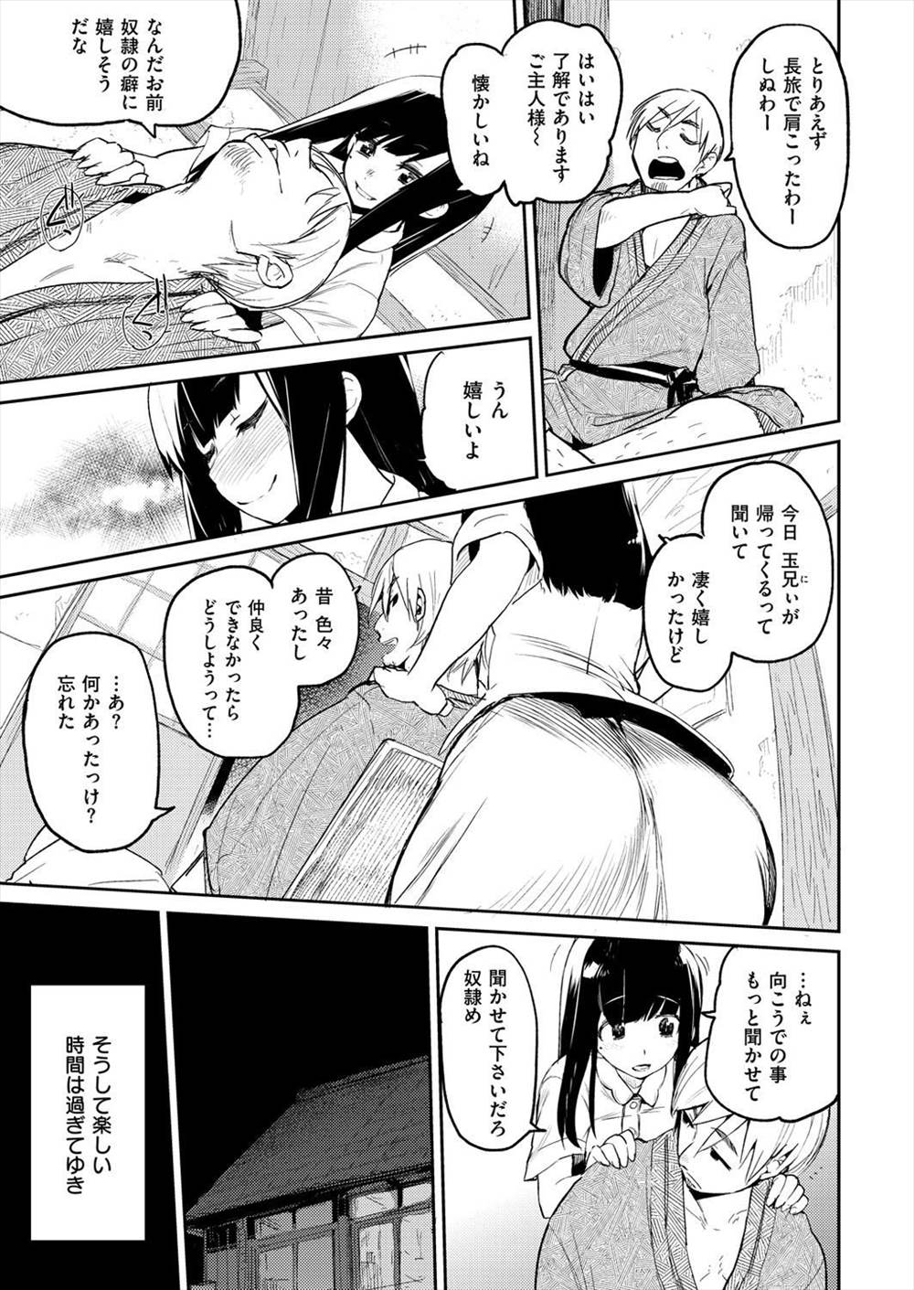 【エロ漫画】久しぶりに会った幼なじみと奴隷ごっこ…キスしたらお互い発情して生挿入中出しイチャラブセックスしちゃうｗｗ【ひょころー：奴隷ごっこ】