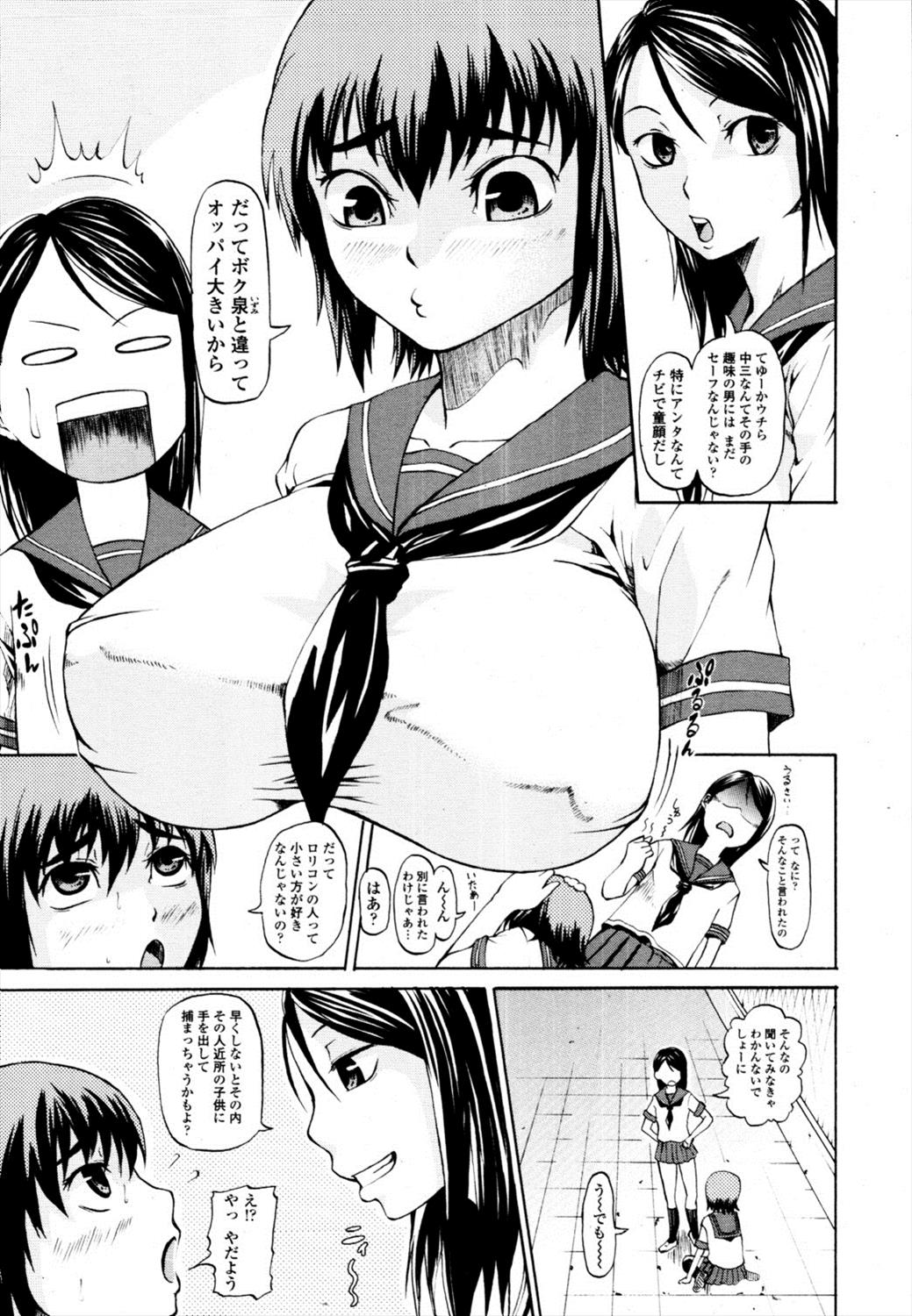 【エロ漫画】貧乳好きかもしれないお兄ちゃん…近所の幼なじみ巨乳JCが夜這いかけてセックスしようとするが…！？【ジロウ：ロリとボイン】