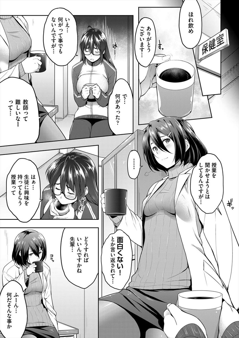 【エロ漫画】地味眼鏡処女の女教師…ビッチの先輩教師に唆されて男子生徒と処女喪失セックスｗｗｗ【ばーるん：とある教淫の成長記録】