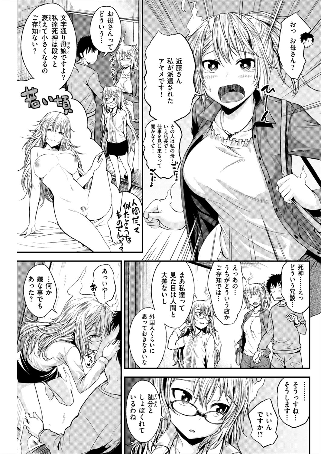 【エロ漫画】美人デリヘル母娘と3p乱交…仕事をクビになり彼女にフラれた男が最高の快楽を味わっちゃうｗｗｗ【平間ひろかず：デリバリーHELLS】