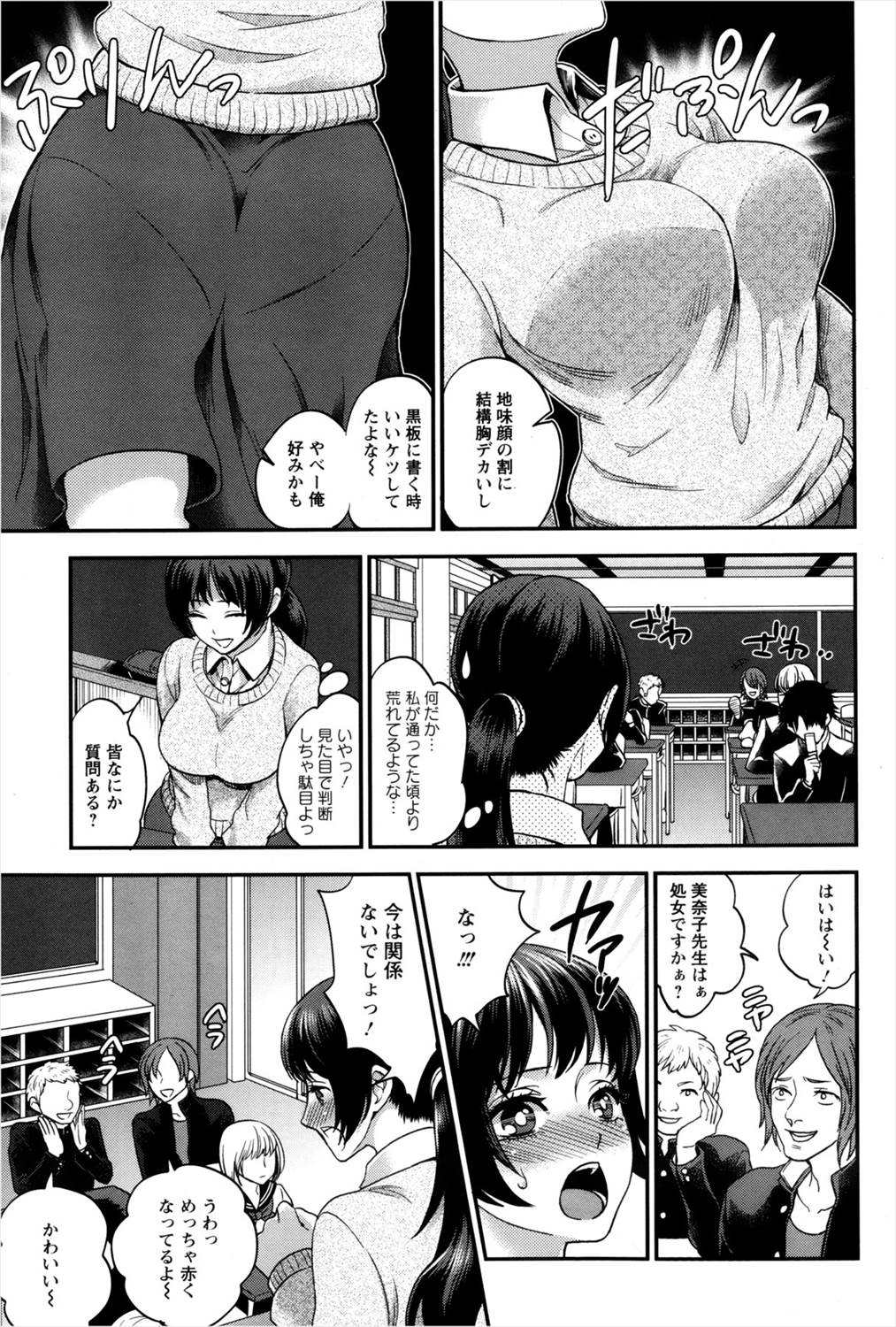 【エロ漫画】処女の女教師を輪姦乱交レイプ…二穴ファックして子宮にザーメン流し込むｗｗ【モティカ：ある処女教師の犯り方】