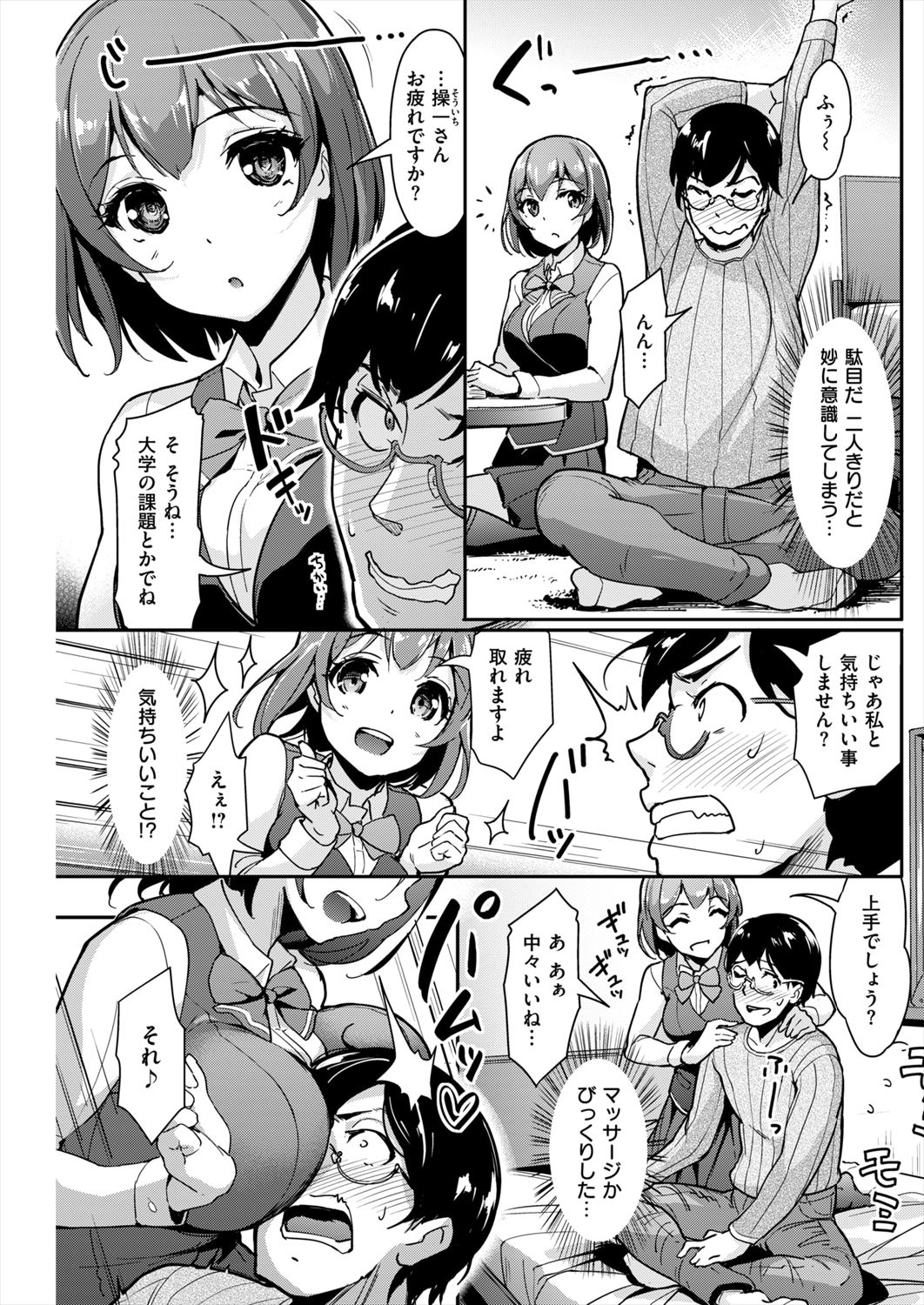 【エロ漫画】妹のお嬢様JKに誘惑される兄…頭のいい眼鏡が好きな彼女に押し倒されて生挿入中出しイチャラブセックスｗｗ【島津鉄甲：誘惑♡Home work】