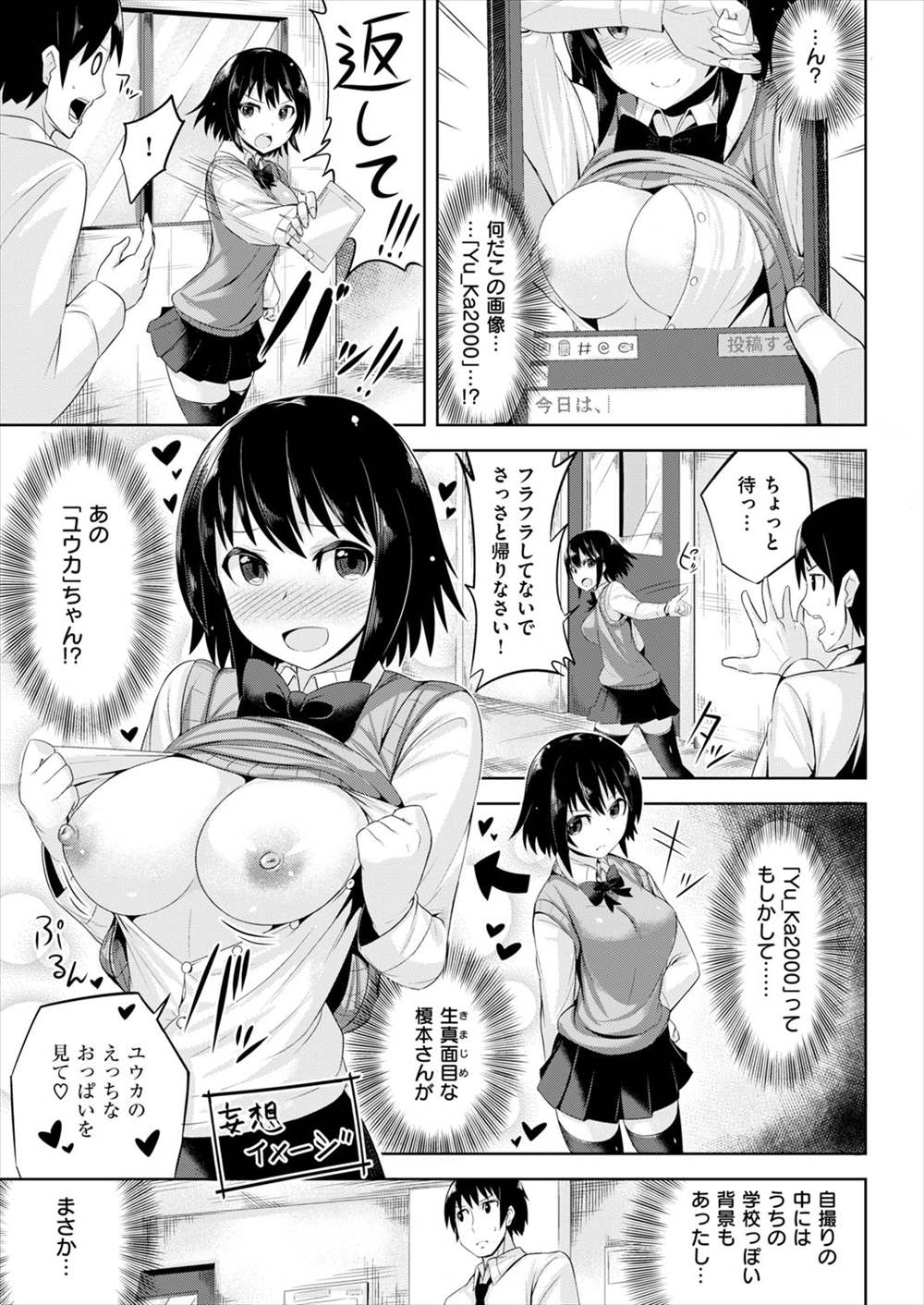 【エロ漫画】フォロワー増やす為にエロ自撮りしているJK…それが男子生徒にみつかってカメラマンとして生挿入中出しできちゃったｗｗ【大山樹奈： 禁断のセルフィー】