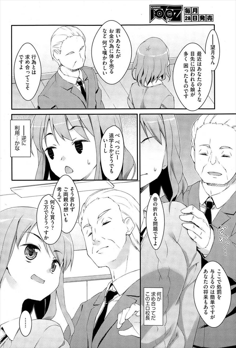 【エロ漫画】援交が学校にバレたJK…校長から援助交際持ちかけられたら極太チンポに快楽堕ちしちゃったｗｗ【星崎ひかる：ENCODE】