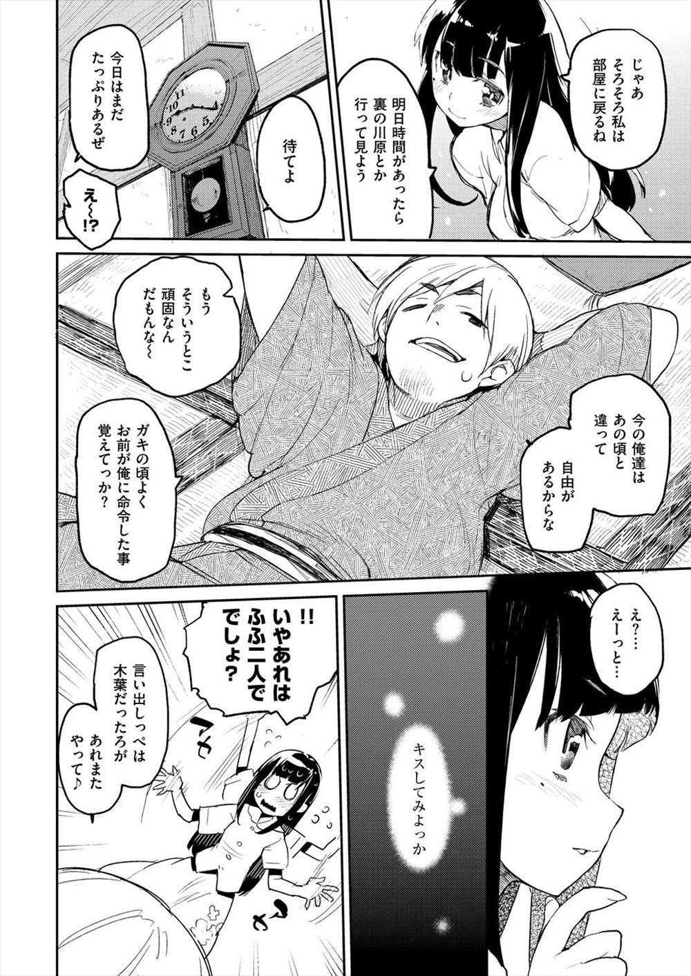 【エロ漫画】久しぶりに会った幼なじみと奴隷ごっこ…キスしたらお互い発情して生挿入中出しイチャラブセックスしちゃうｗｗ【ひょころー：奴隷ごっこ】