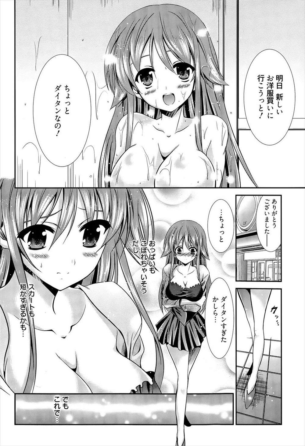 【エロ漫画】好きな男の子のために大胆な服を着た女子がナンパされ…NTR浮気セックスしてしまうｗｗｗ【秋月たかひろ：Immoral Education】