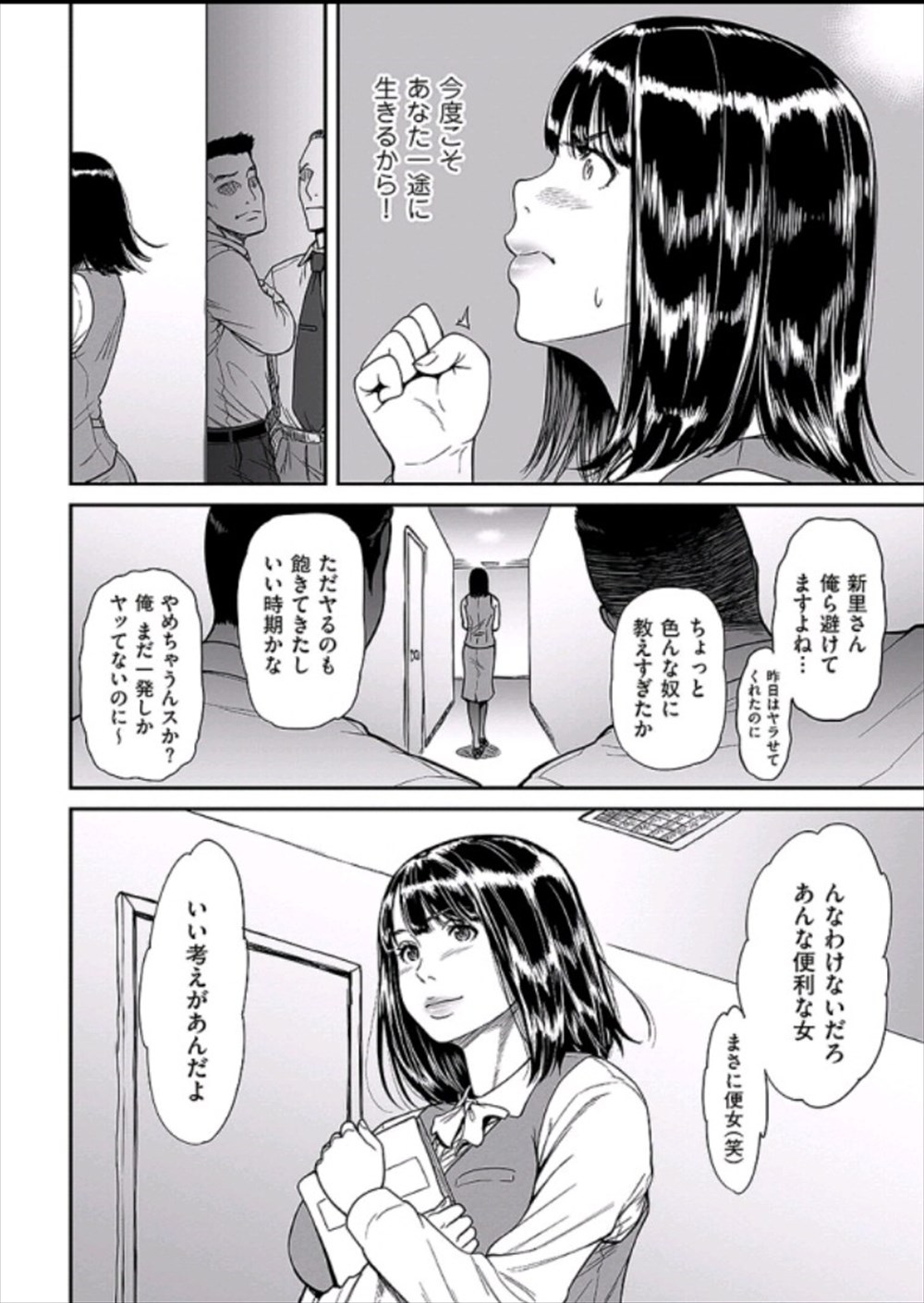 【エロ漫画】社員の性奴隷肉便器になっている人妻OL…もうエッチしないと決めたのに結局輪姦乱交ｗｗｗ【葛籠くずかご：もう裏切らないって決めたのに】