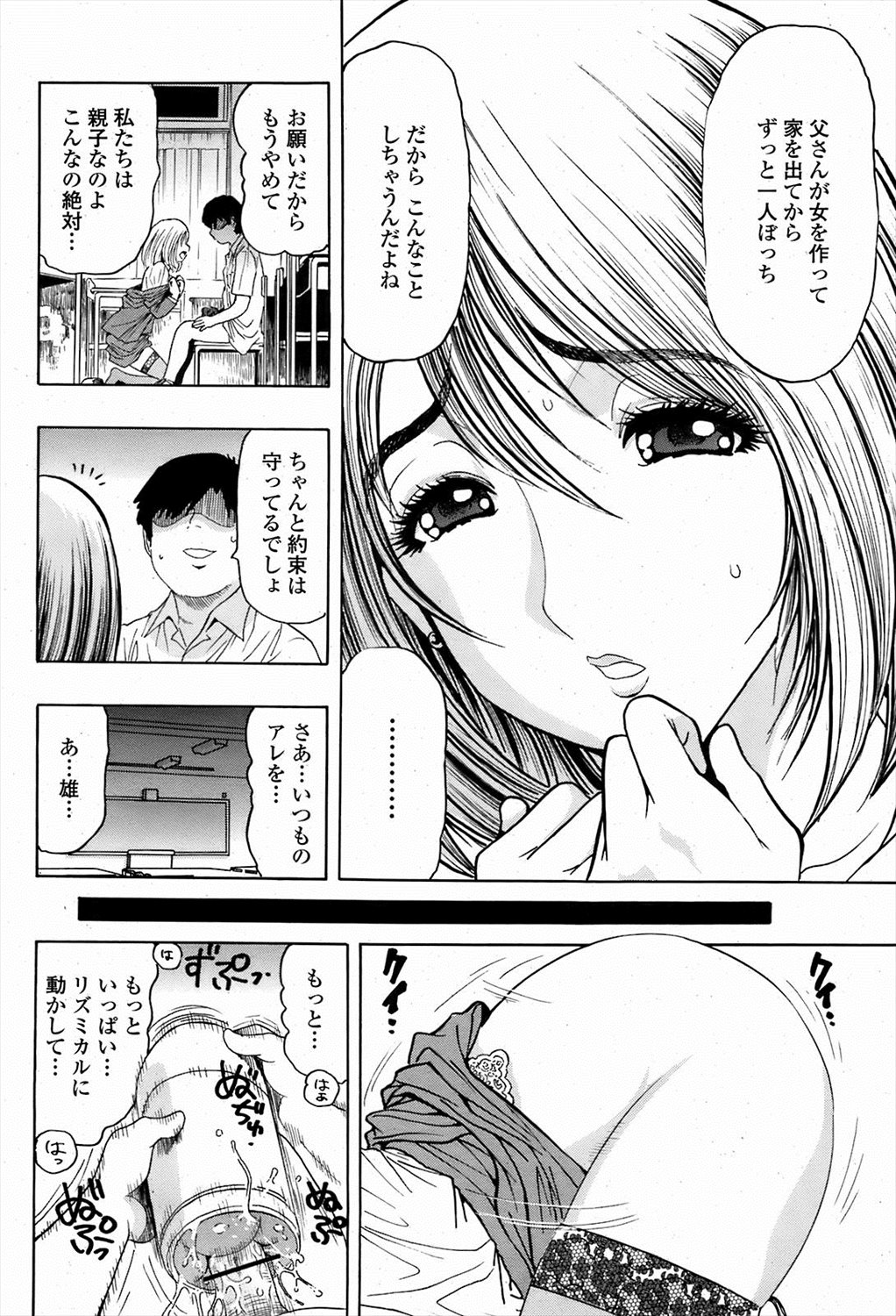 【エロ漫画】義理の母を性奴隷にする息子…しかし母親が本気で息子を好きになり生挿入中出しセックスした結果…【岡田正尚： 熟犠母教師】