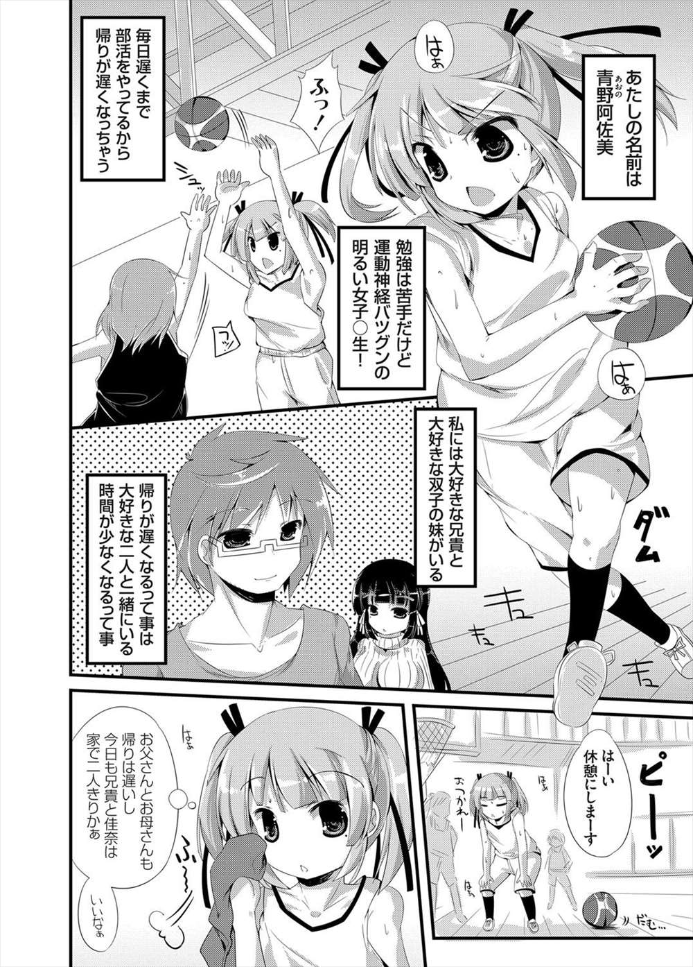 【エロ漫画】兄と姉が近親相姦セックスしてるのを目撃した妹…自分も子作りの勉強したいと3p乱交姉妹丼しちゃうｗｗｗ【itotin： お兄ちゃんが好き！ -巨乳妹と貧乳処女姉の特盛双子姉妹丼-】