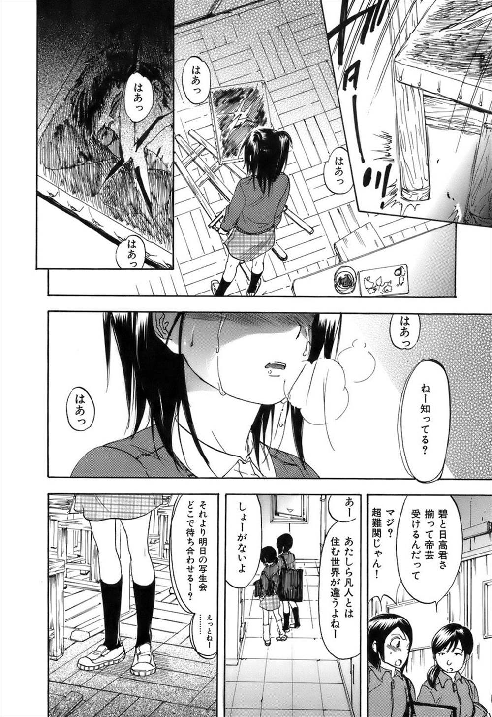 【エロ漫画】友達に好きな彼をとられたJKが復讐…しかし不良たちに裏切られて一緒に輪姦乱交レイプされるｗｗ【恩田チロ：CRIMSON RED】