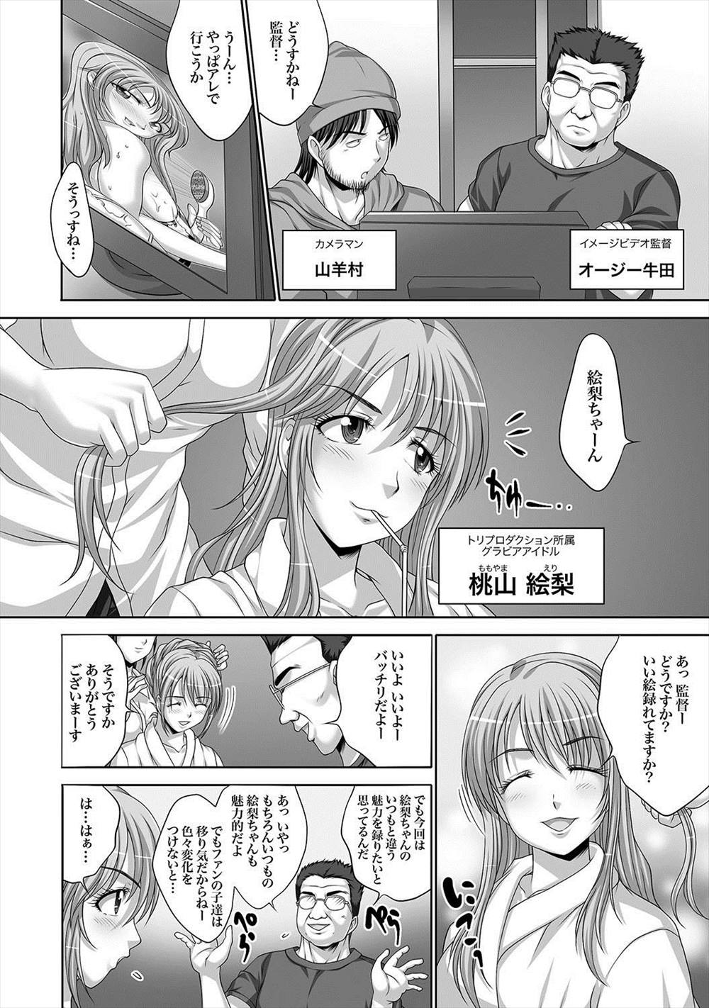 【エロ漫画】スク水緊縛拘束電マクリ責めされるグラドル…変態男たちに玩具責めされザーメンぶっかけられるｗｗｗ【尚たかみ：巨乳グラドル猥褻撮影現場】