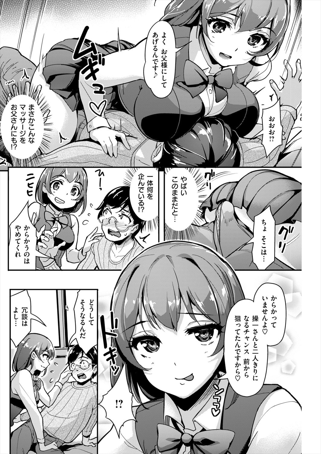 【エロ漫画】妹のお嬢様JKに誘惑される兄…頭のいい眼鏡が好きな彼女に押し倒されて生挿入中出しイチャラブセックスｗｗ【島津鉄甲：誘惑♡Home work】