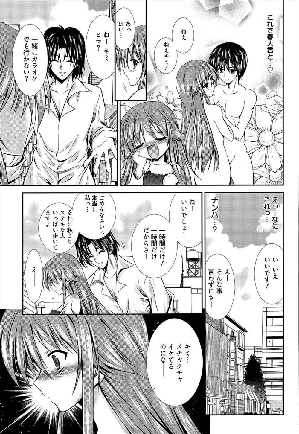 【エロ漫画】好きな男の子のために大胆な服を着た女子がナンパされ…NTR浮気セックスしてしまうｗｗｗ【秋月たかひろ：Immoral Education】