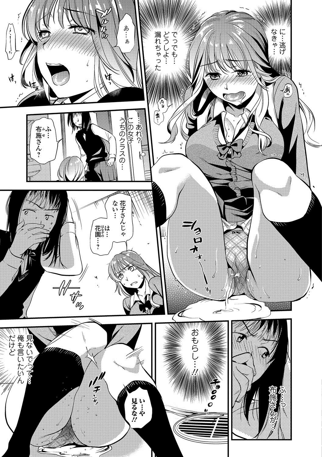 【エロ漫画】女装して女子トイレでオナニーする男子…JKがお漏らししたのを見てしまい口止め生挿入中出しセックスｗｗ【逢坂ミナミ：秘密の花園クン ～女装男子×失禁女子～】