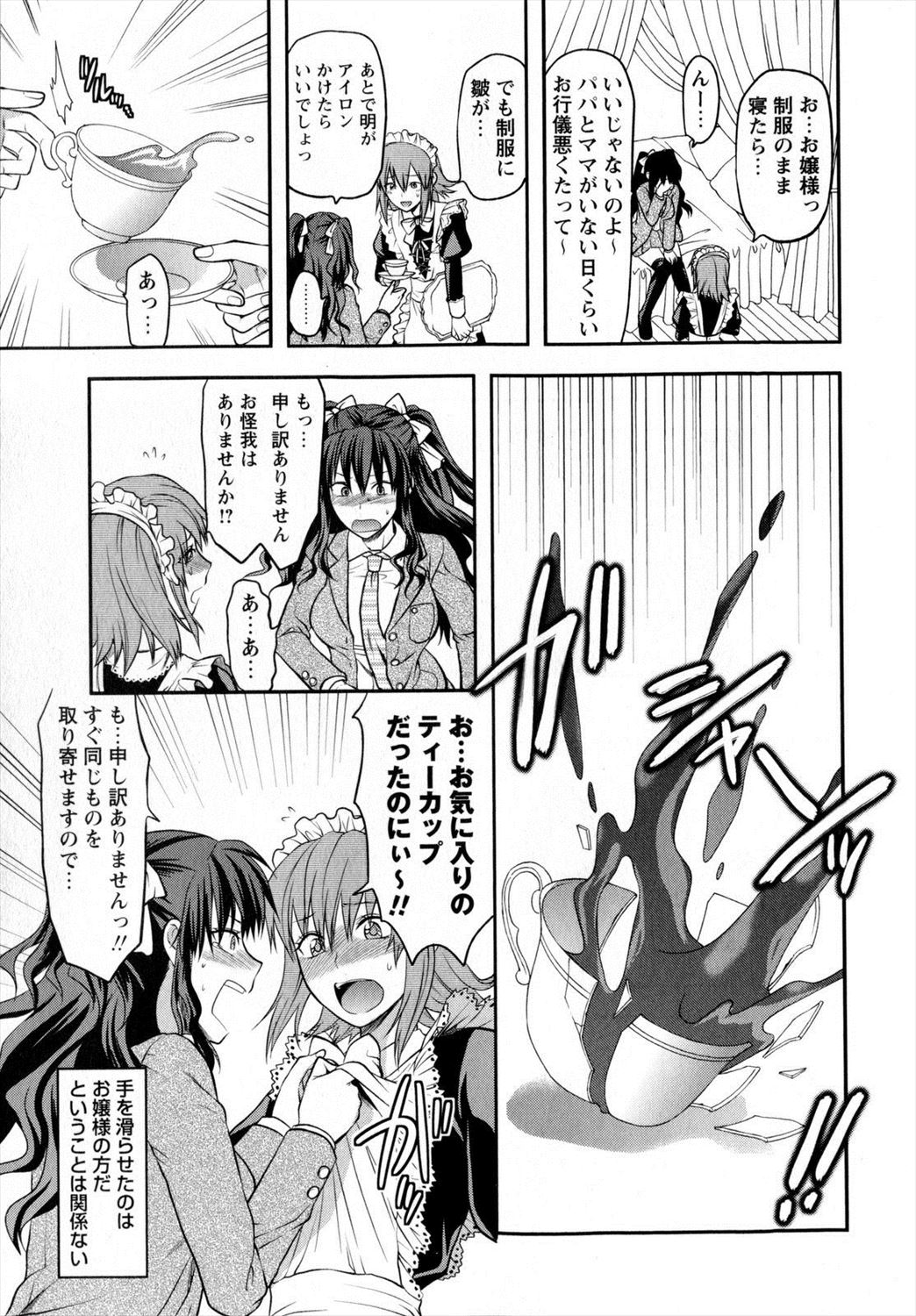 【エロ漫画】お嬢様の命令で女装男の娘にされている男子…お嬢様と制服ハメ生挿入中出しイチャラブセックスできることにｗｗｗ【柚木N'：忠犬MAID】