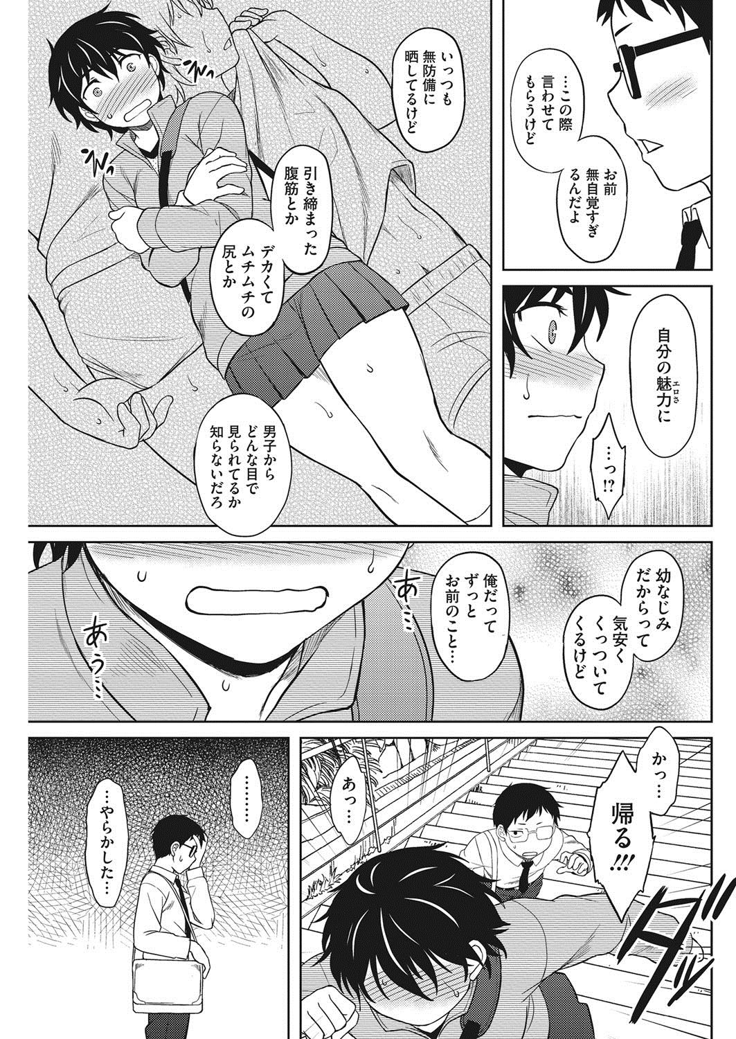 【エロ漫画】無防備系幼なじみのパンツみる男子…オマエはエロいと自覚させて生挿入中出しイチャラブセックスｗｗｗ【Dr.P：大城さんは無自覚】