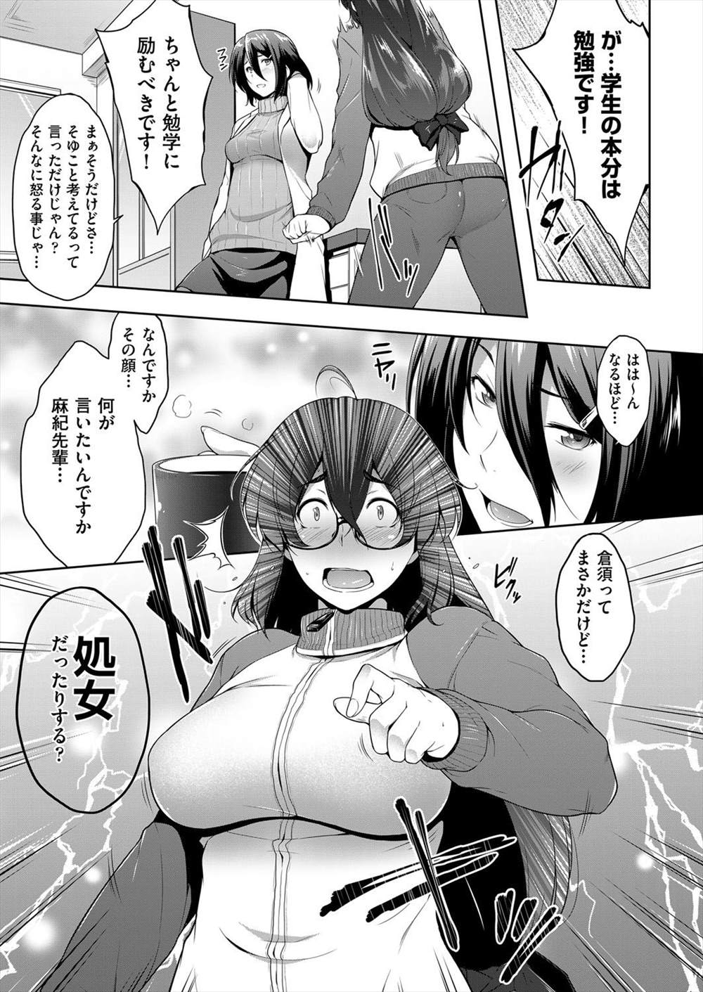 【エロ漫画】地味眼鏡処女の女教師…ビッチの先輩教師に唆されて男子生徒と処女喪失セックスｗｗｗ【ばーるん：とある教淫の成長記録】