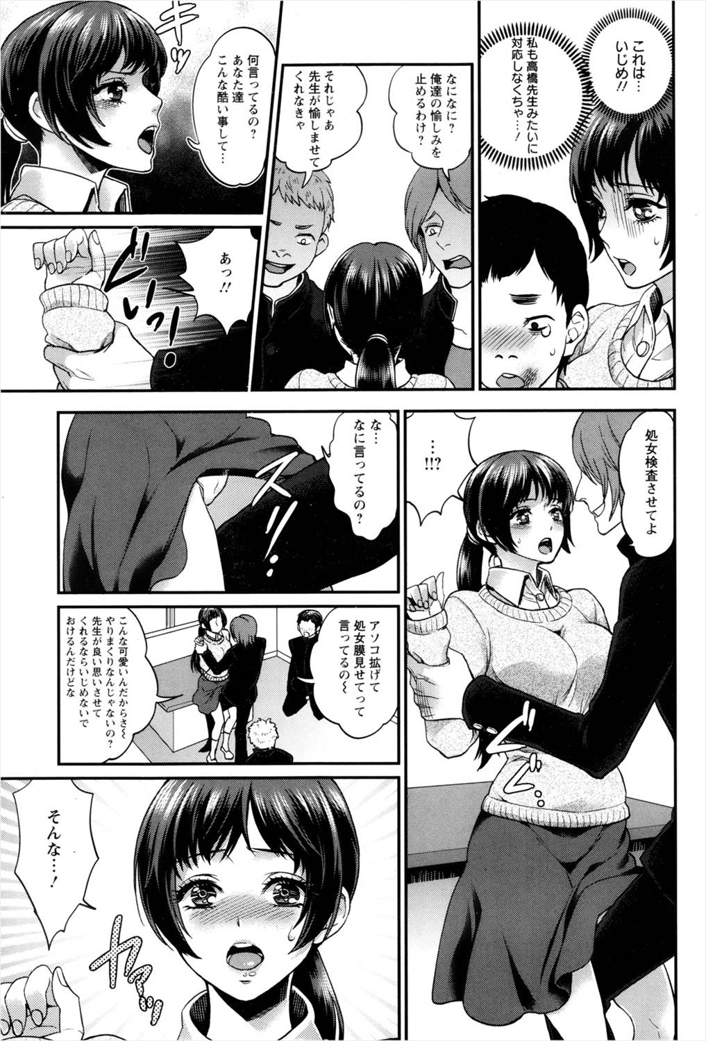 【エロ漫画】処女の女教師を輪姦乱交レイプ…二穴ファックして子宮にザーメン流し込むｗｗ【モティカ：ある処女教師の犯り方】