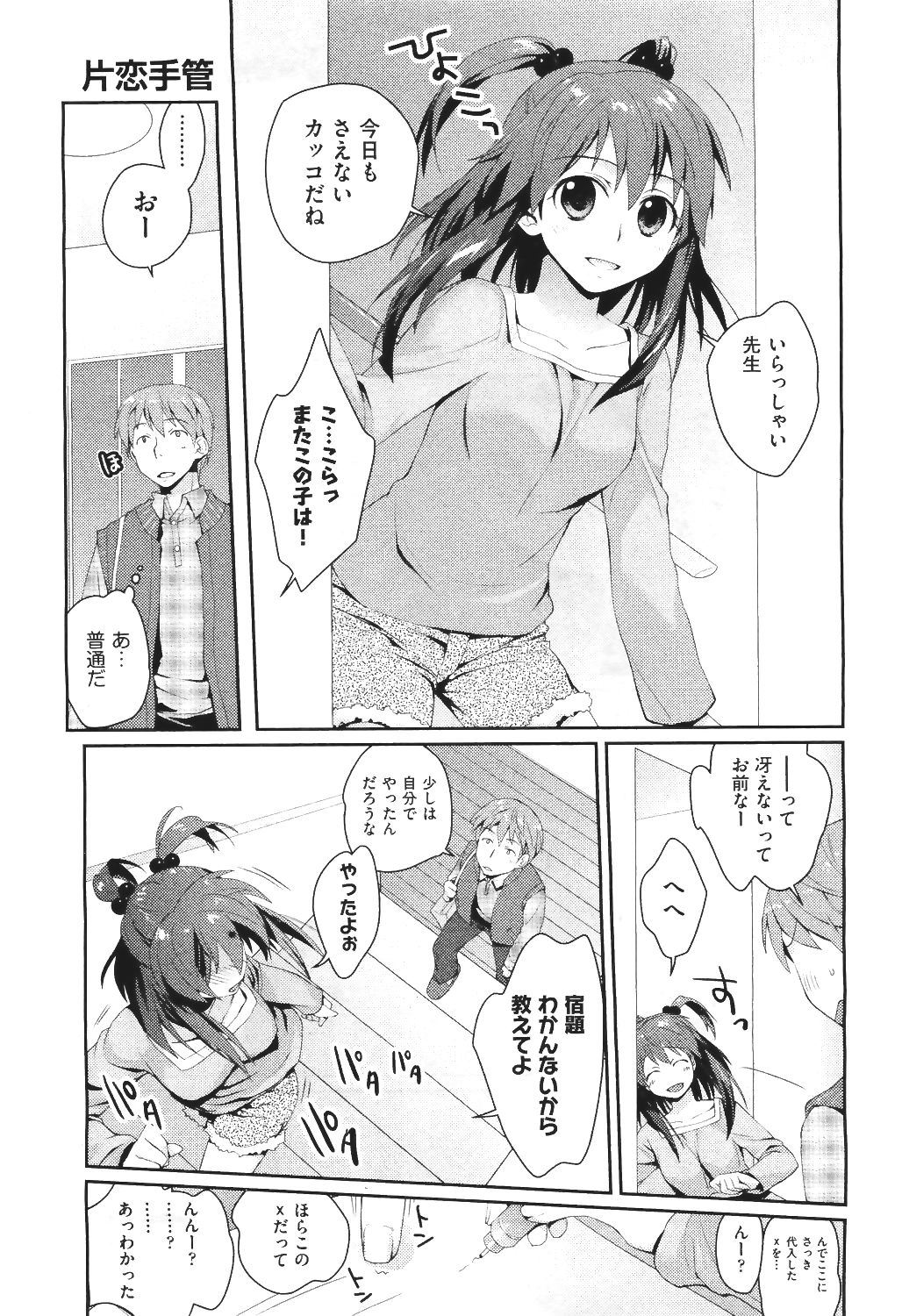 【エロ漫画】フッた近所のJKが一晩だけ彼女にしてと誘惑…願いを叶えて生挿入中出しNTRセックスした結果ｗｗ【環々唯：片恋手管】