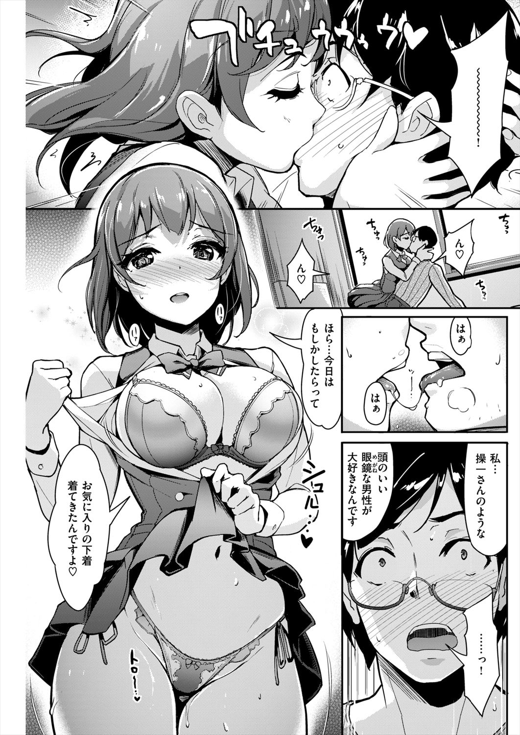 【エロ漫画】妹のお嬢様JKに誘惑される兄…頭のいい眼鏡が好きな彼女に押し倒されて生挿入中出しイチャラブセックスｗｗ【島津鉄甲：誘惑♡Home work】