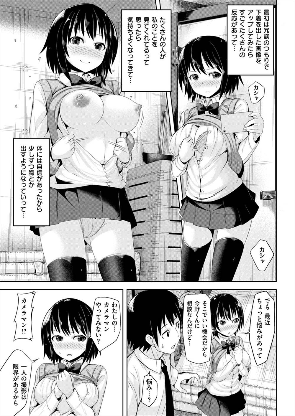 【エロ漫画】フォロワー増やす為にエロ自撮りしているJK…それが男子生徒にみつかってカメラマンとして生挿入中出しできちゃったｗｗ【大山樹奈： 禁断のセルフィー】