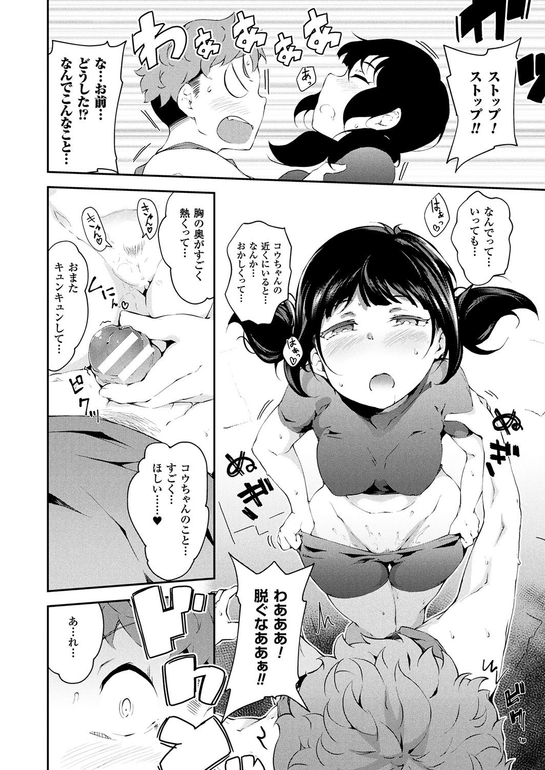 【エロ漫画】宇宙でとある粉に感染した少女が発情…隣りにいた男子を襲って生挿入中出しイチャラブセックスした結果ｗｗｗ【rca： 思春期のランデヴー】