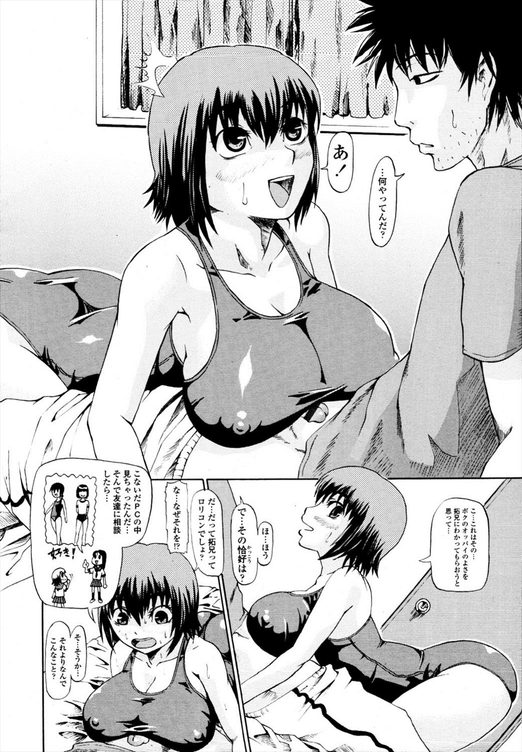 【エロ漫画】貧乳好きかもしれないお兄ちゃん…近所の幼なじみ巨乳JCが夜這いかけてセックスしようとするが…！？【ジロウ：ロリとボイン】