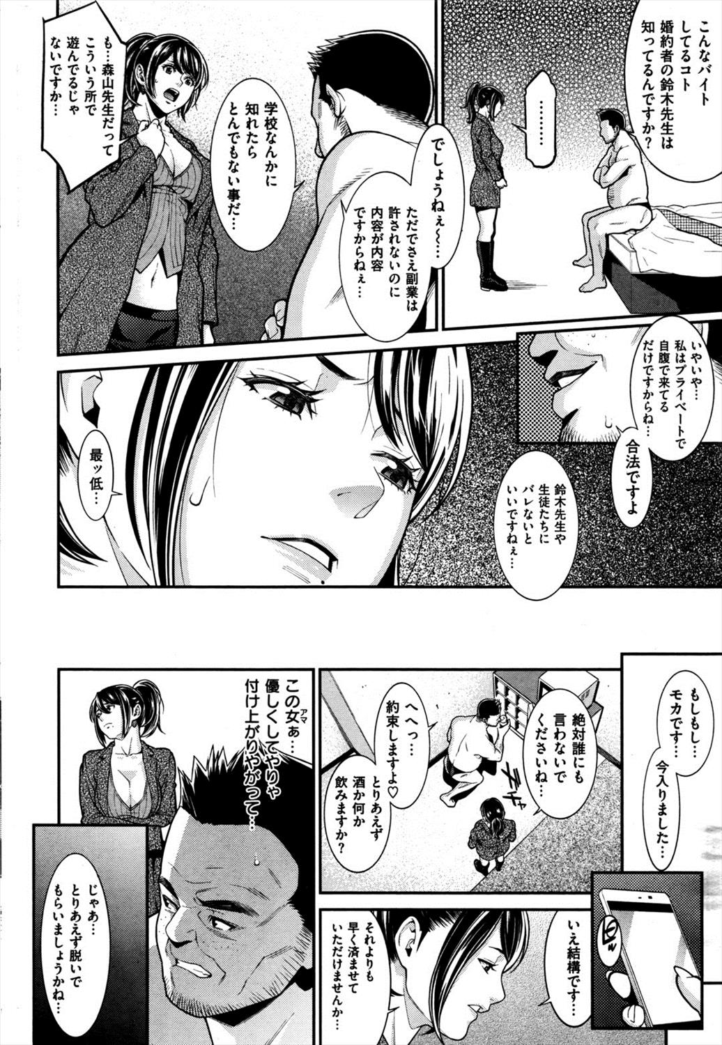 【エロ漫画】デリヘルしている女教師…同僚の先生に見つかってNTRレイプされてしまうｗｗ【終焉：性職者】