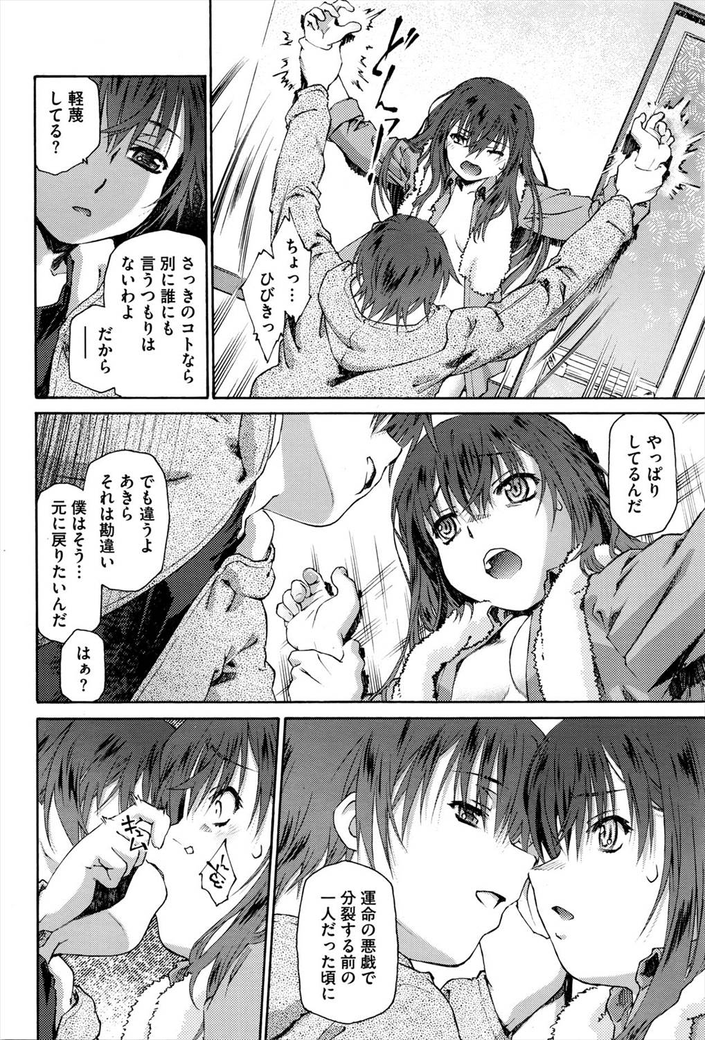 【エロ漫画】双子弟が女装して姉の姿でオナニー…姉を押し倒して近親相姦し性奴隷肉便器にしてしまうｗｗｗ【うましか：アワセカガミノ檻】