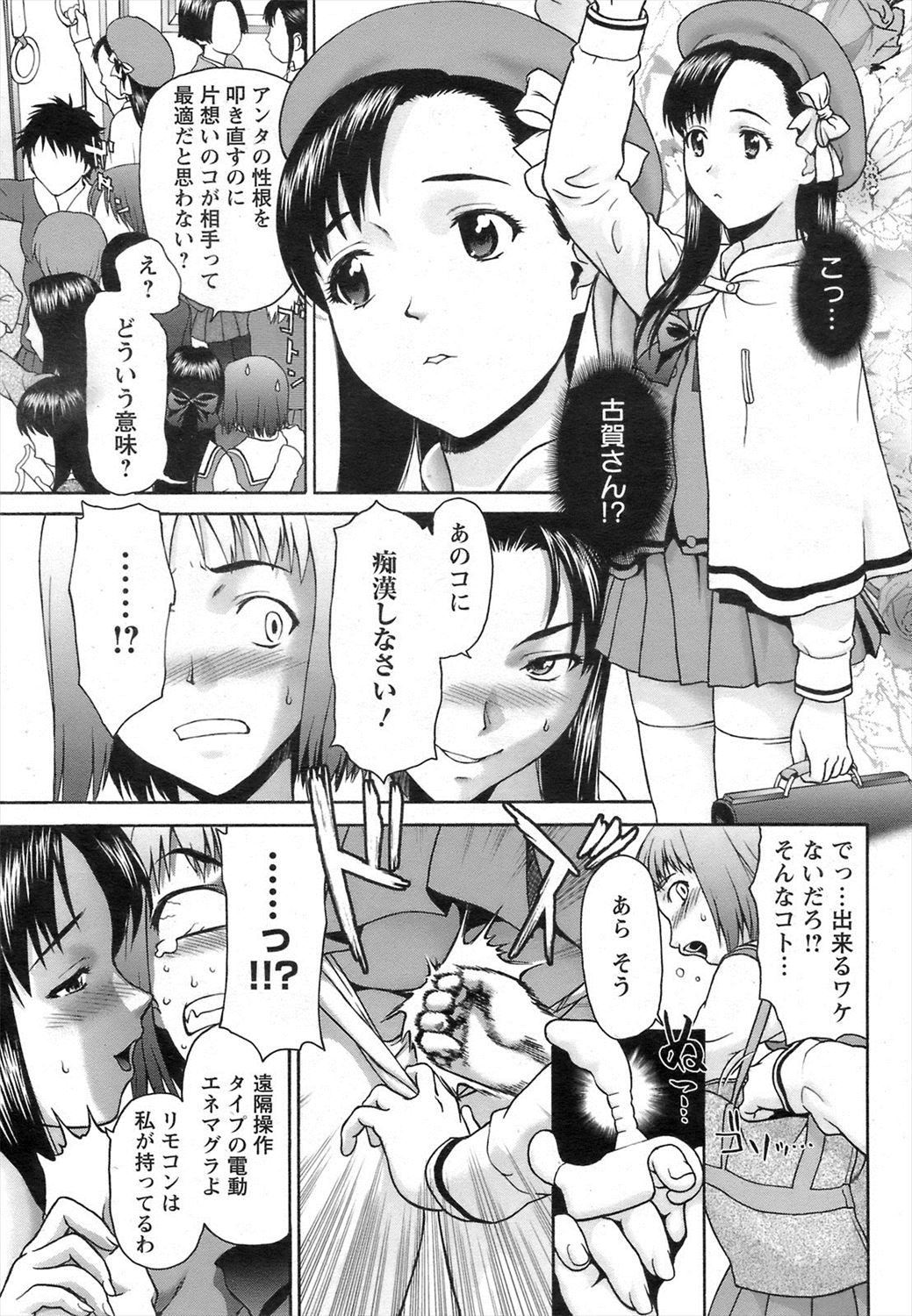 【エロ漫画】女装弟が姉の命令で痴漢…置き去りにされてJKと生挿入中出しセックスｗｗｗ【さいだ一明： リモート痴漢電車】