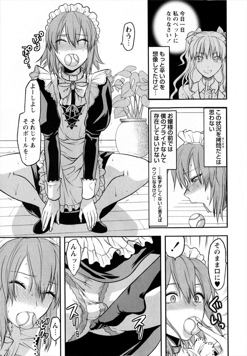 【エロ漫画】お嬢様の命令で女装男の娘にされている男子…お嬢様と制服ハメ生挿入中出しイチャラブセックスできることにｗｗｗ【柚木N'：忠犬MAID】