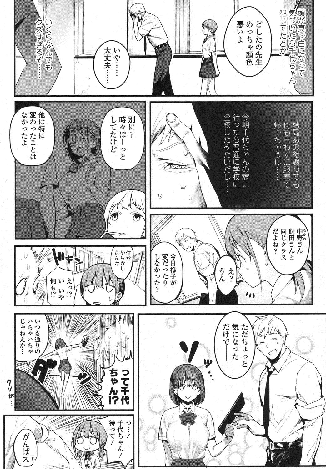 【エロ漫画】付き合ってるJKにドＭ娘が好きとバレた先生…気づいたら彼女をレイプしていたが、彼女も相当の淫乱ビッチだったｗｗｗ【じゃが山たらヲ： いじめてみたい】