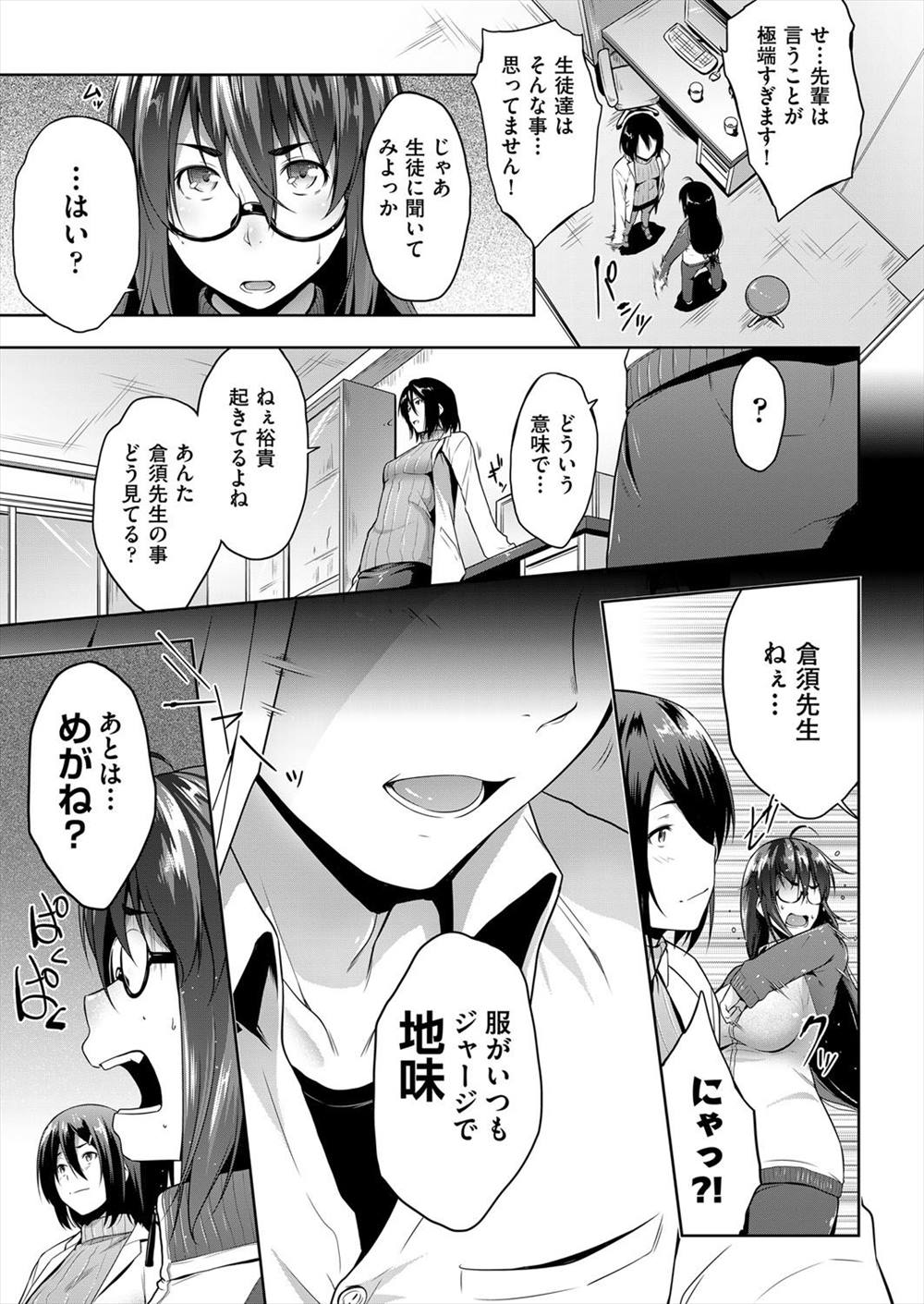 【エロ漫画】地味眼鏡処女の女教師…ビッチの先輩教師に唆されて男子生徒と処女喪失セックスｗｗｗ【ばーるん：とある教淫の成長記録】