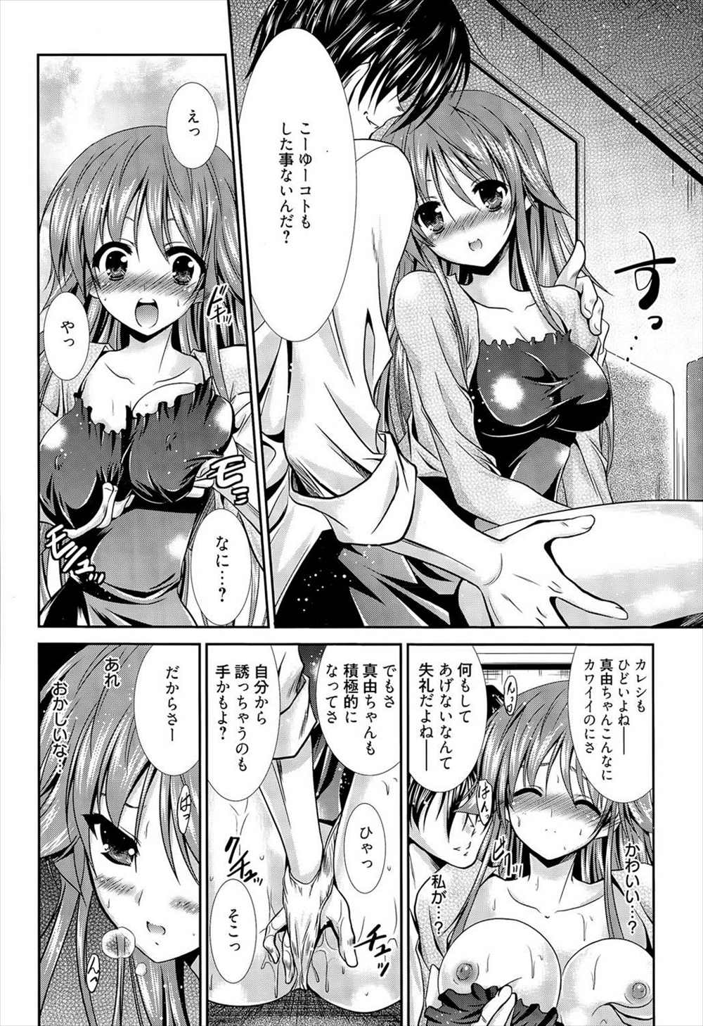 【エロ漫画】好きな男の子のために大胆な服を着た女子がナンパされ…NTR浮気セックスしてしまうｗｗｗ【秋月たかひろ：Immoral Education】