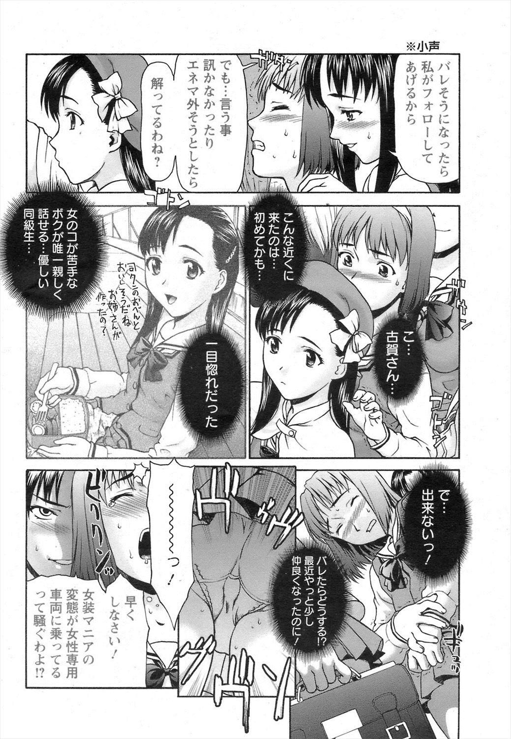 【エロ漫画】女装弟が姉の命令で痴漢…置き去りにされてJKと生挿入中出しセックスｗｗｗ【さいだ一明： リモート痴漢電車】