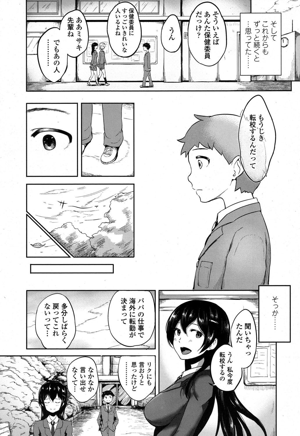 【エロ漫画】保健室のとある部屋で告白するJK…幼なじみの男の子と生挿入中出し処女喪失&童貞卒業イチャラブセックスｗｗ【蒼惑う子：放課後ラブホけんしつ！】