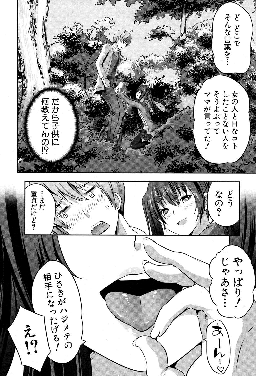 【エロ漫画】公園で出会ったビッチJK…彼女の家に招かれたら母娘丼3p乱交できちゃいましたｗｗ【創田ぐみ：母娘ビッチと初エッチ】