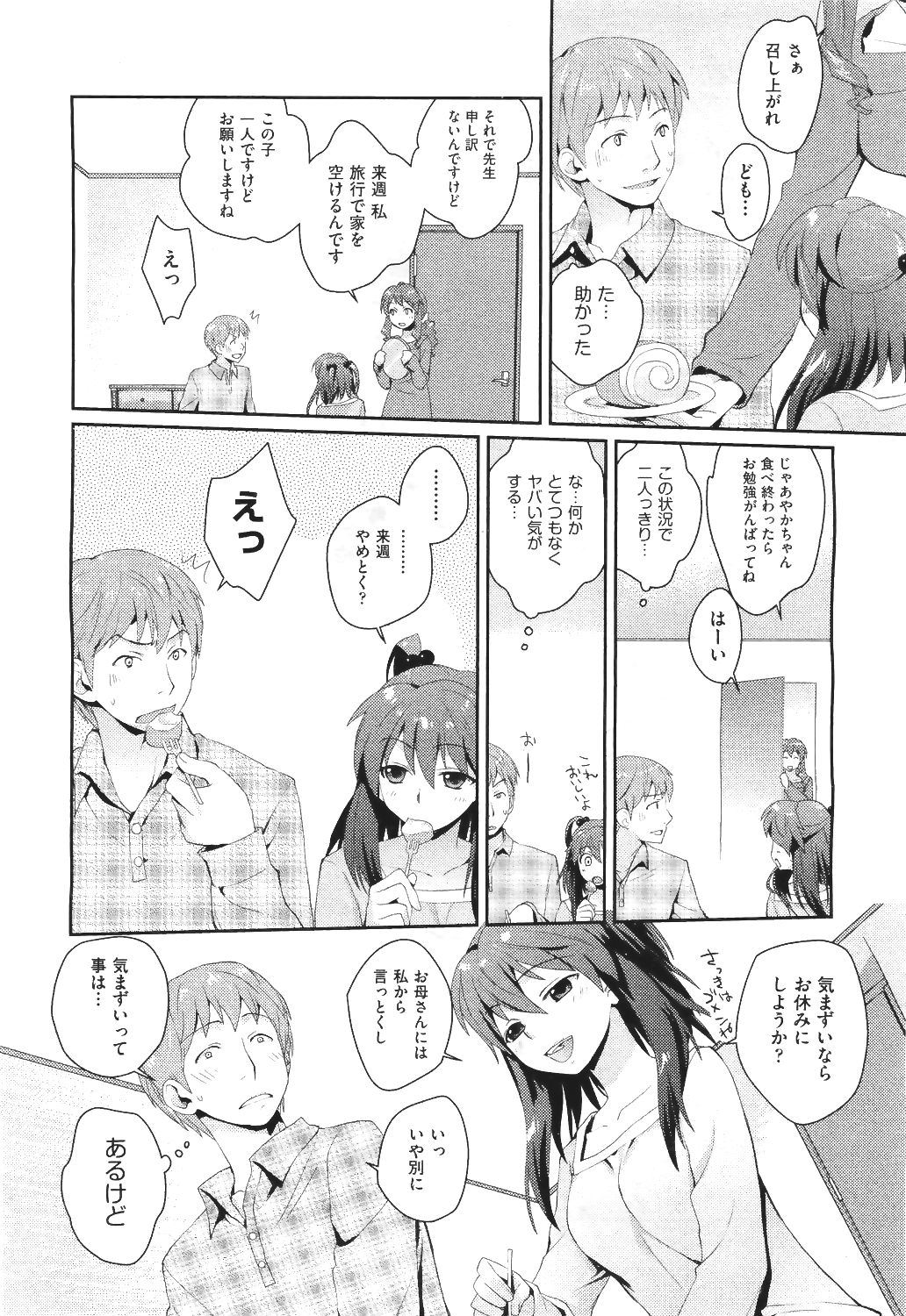 【エロ漫画】フッた近所のJKが一晩だけ彼女にしてと誘惑…願いを叶えて生挿入中出しNTRセックスした結果ｗｗ【環々唯：片恋手管】