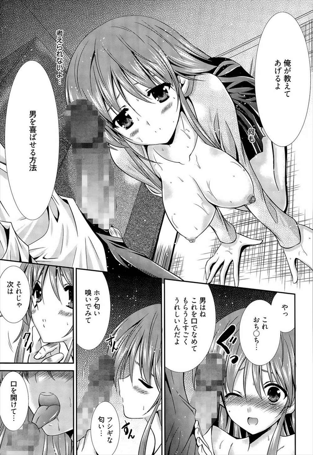 【エロ漫画】好きな男の子のために大胆な服を着た女子がナンパされ…NTR浮気セックスしてしまうｗｗｗ【秋月たかひろ：Immoral Education】