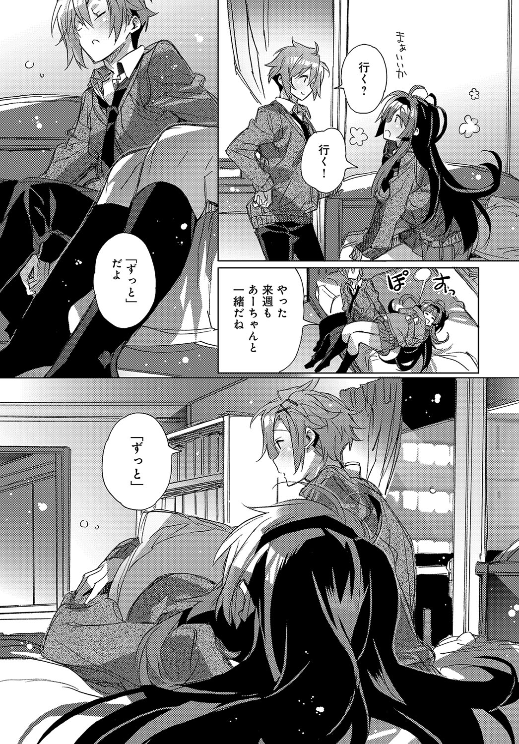 【エロ漫画】彼氏とJKとのイチャラブセックス…体の相性が不安だったけどバッチリだったｗｗｗ【カスガソウイチ：乙女のパンプス】