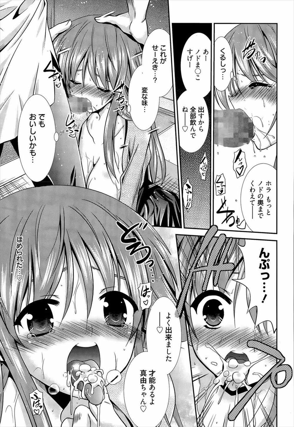 【エロ漫画】好きな男の子のために大胆な服を着た女子がナンパされ…NTR浮気セックスしてしまうｗｗｗ【秋月たかひろ：Immoral Education】