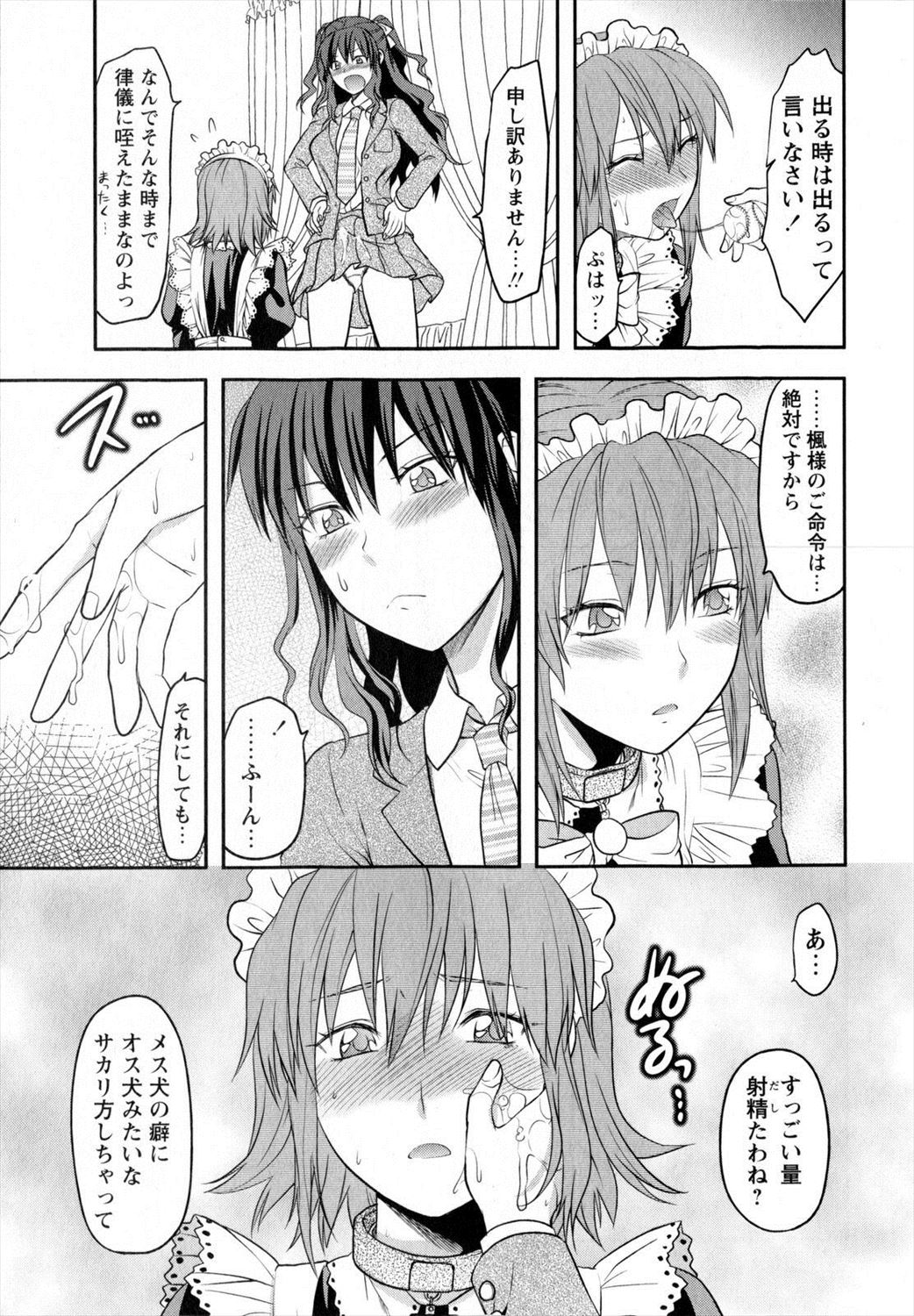 【エロ漫画】お嬢様の命令で女装男の娘にされている男子…お嬢様と制服ハメ生挿入中出しイチャラブセックスできることにｗｗｗ【柚木N'：忠犬MAID】