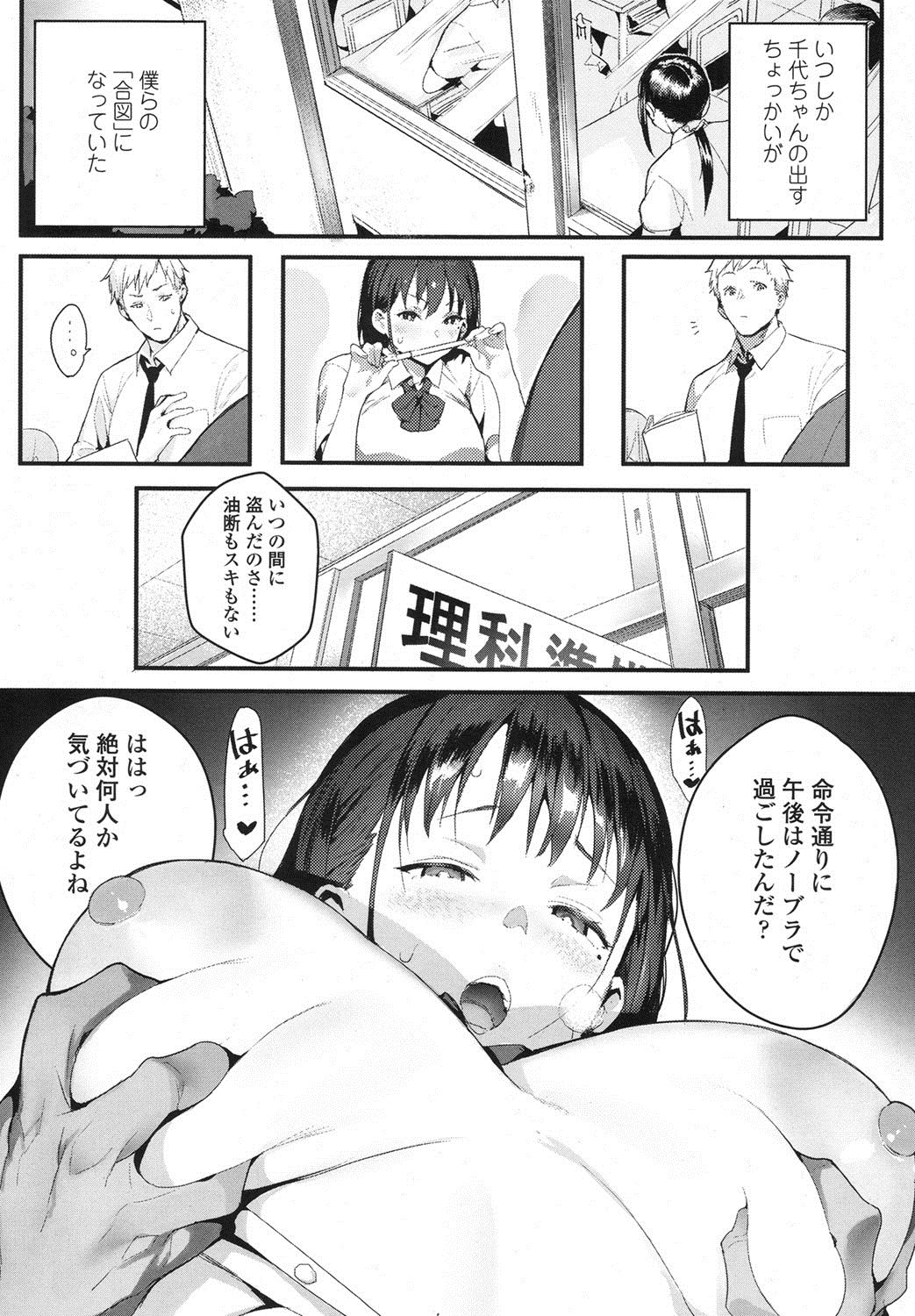 【エロ漫画】付き合ってるJKにドＭ娘が好きとバレた先生…気づいたら彼女をレイプしていたが、彼女も相当の淫乱ビッチだったｗｗｗ【じゃが山たらヲ： いじめてみたい】