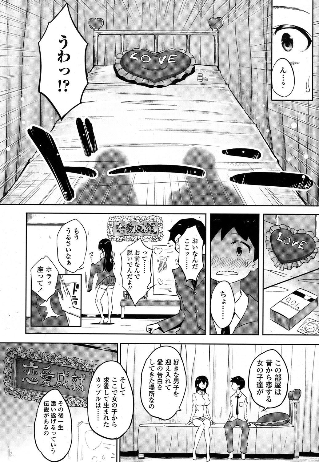 【エロ漫画】保健室のとある部屋で告白するJK…幼なじみの男の子と生挿入中出し処女喪失&童貞卒業イチャラブセックスｗｗ【蒼惑う子：放課後ラブホけんしつ！】