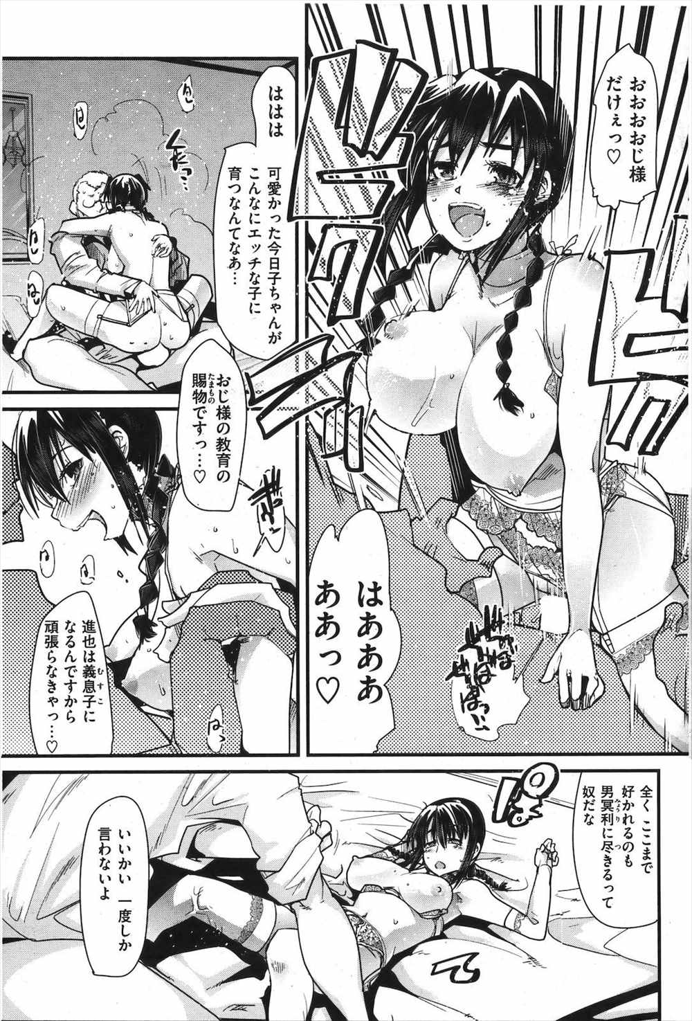 【エロ漫画】漫画みたいな幼なじみJK…裏で男子生徒と輪姦乱交し教師やオヤジと援交しているｗｗｗ【内々けやき：幸せなひとたち】