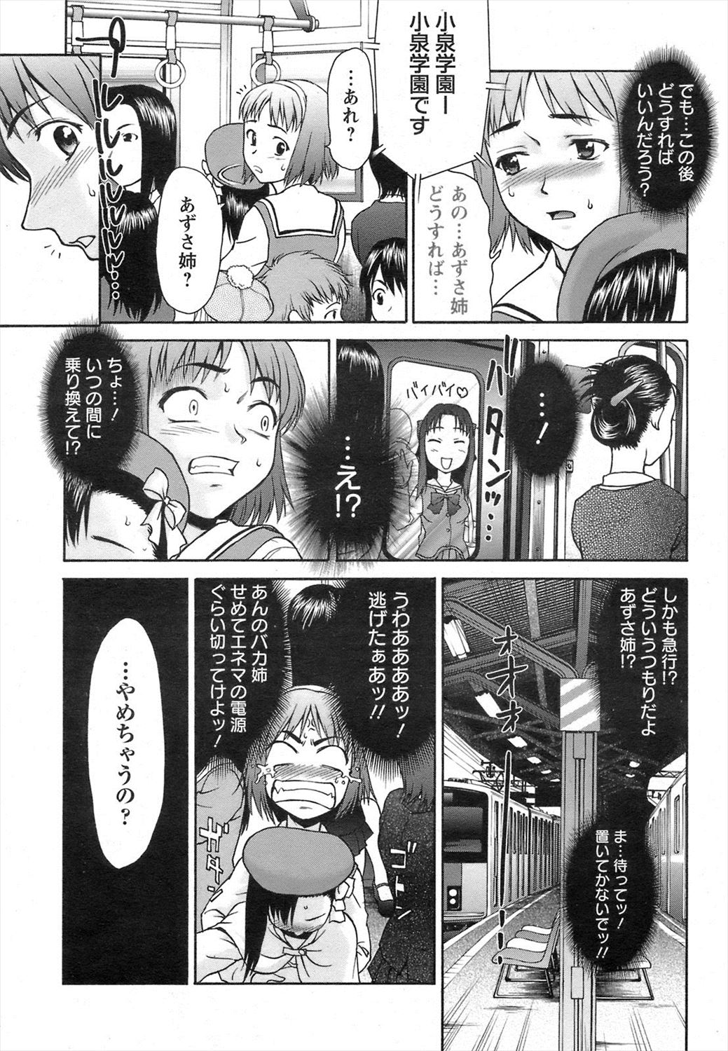 【エロ漫画】女装弟が姉の命令で痴漢…置き去りにされてJKと生挿入中出しセックスｗｗｗ【さいだ一明： リモート痴漢電車】