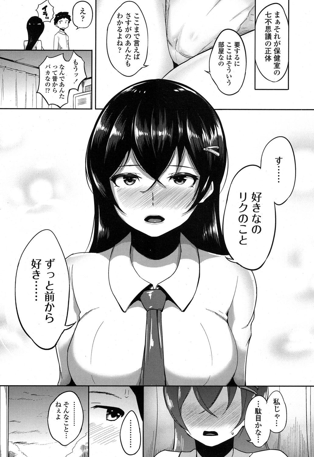 【エロ漫画】保健室のとある部屋で告白するJK…幼なじみの男の子と生挿入中出し処女喪失&童貞卒業イチャラブセックスｗｗ【蒼惑う子：放課後ラブホけんしつ！】