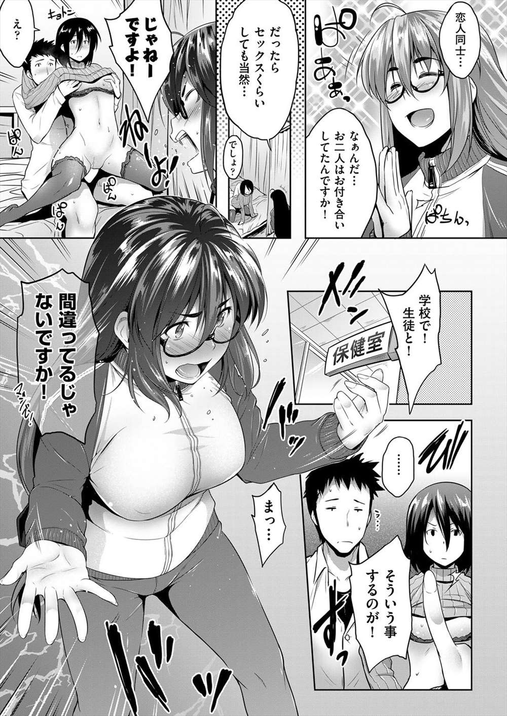 【エロ漫画】地味眼鏡処女の女教師…ビッチの先輩教師に唆されて男子生徒と処女喪失セックスｗｗｗ【ばーるん：とある教淫の成長記録】